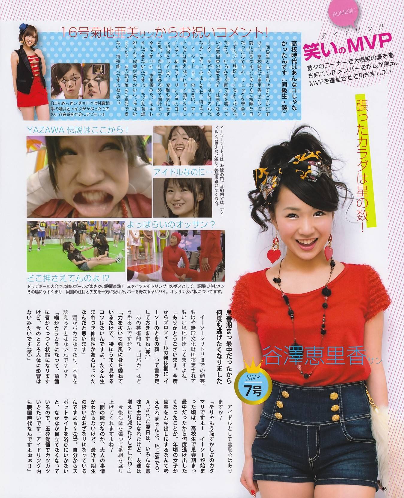 上戸彩 石原さとみ AKB48 中村静香 吉木りさ[BOMB Magazine]合集